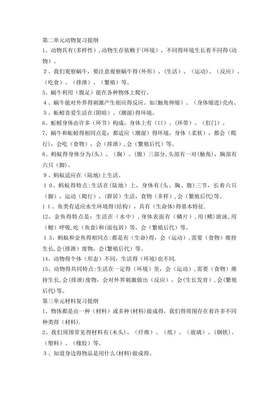 三年级上册科学教案期末复习整理｜教科版_第2页