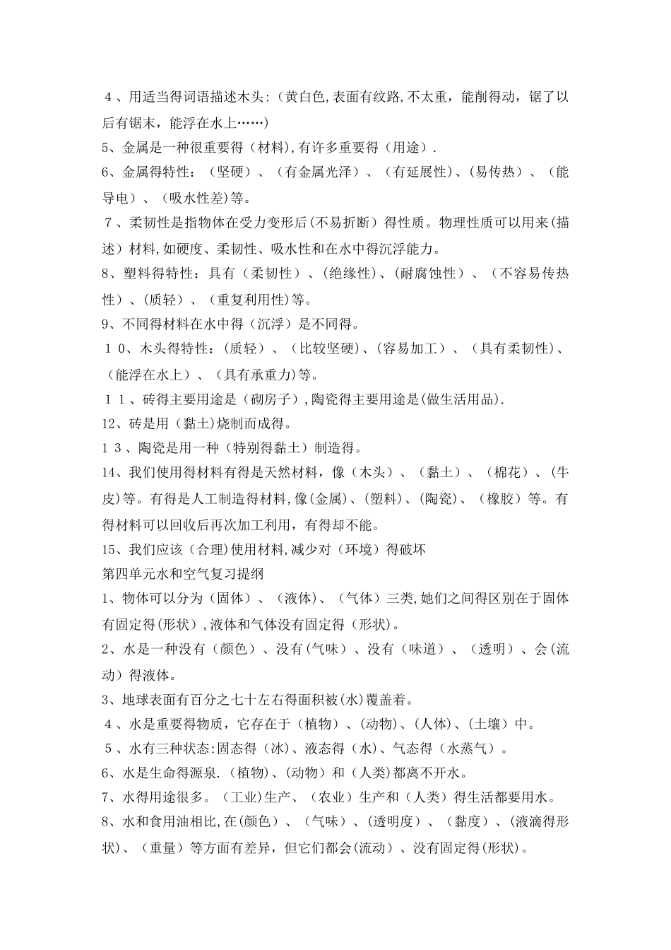 三年级上册科学教案期末复习整理｜教科版_第3页