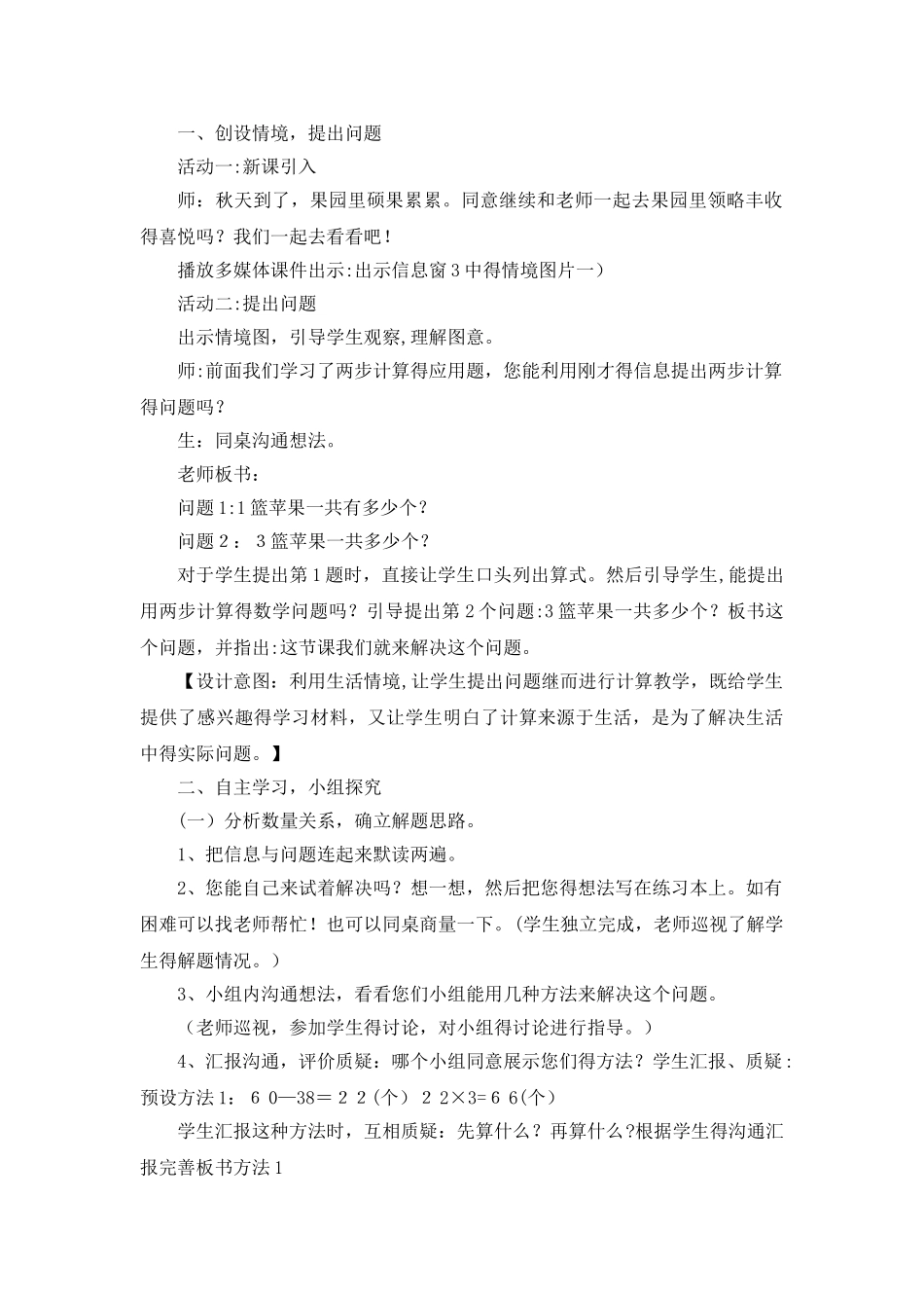 三年级上册数学说课稿6.3含有小括号的混合运算_青岛版_第2页