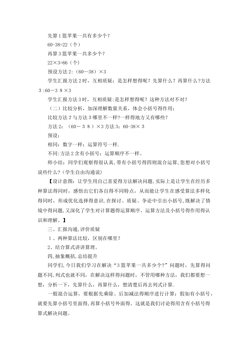 三年级上册数学说课稿6.3含有小括号的混合运算_青岛版_第3页