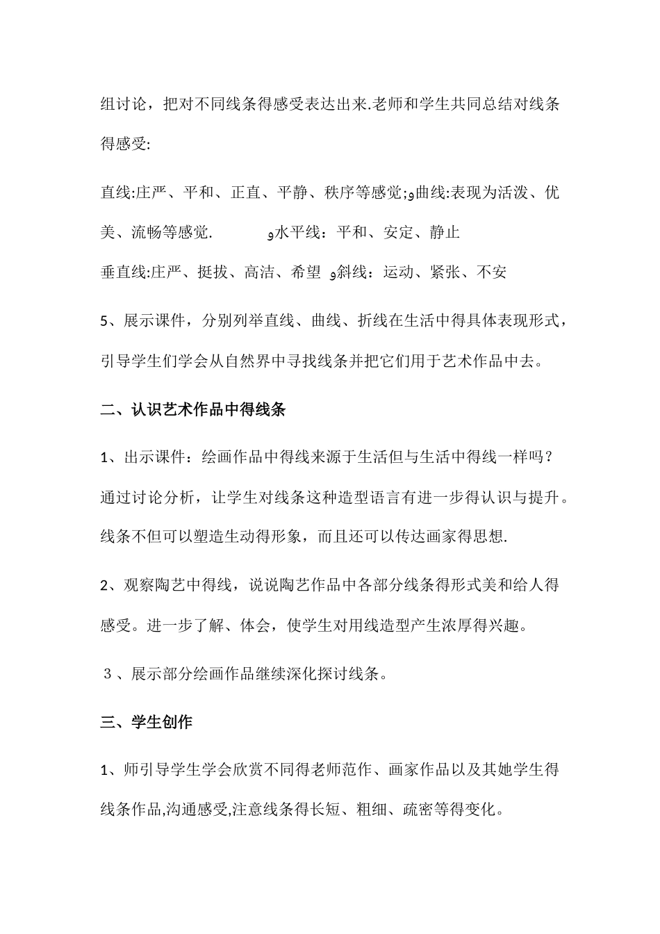三年级上册美术教案线描外形_湘美版_第3页