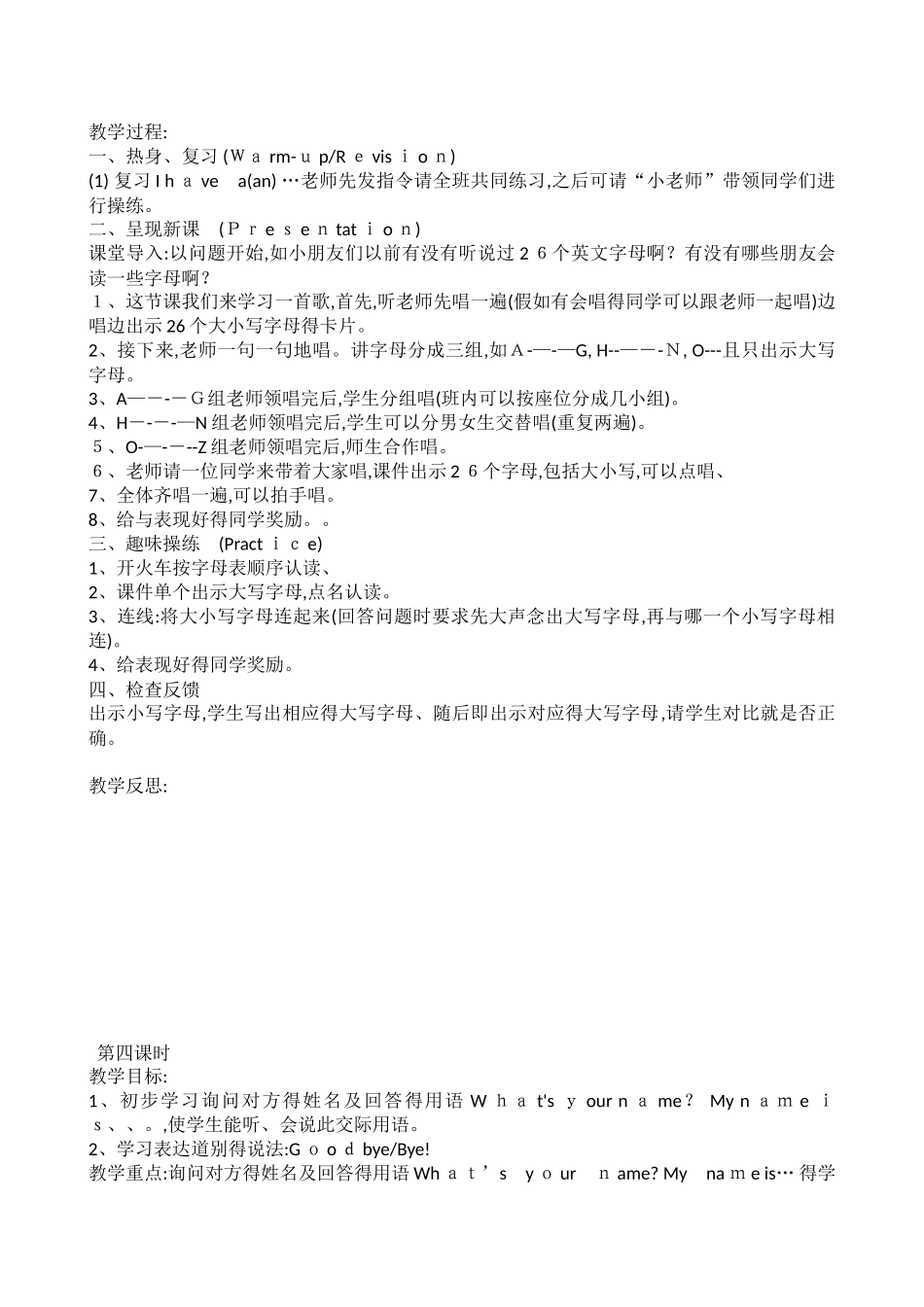 三年级上册英语全册教案_第3页