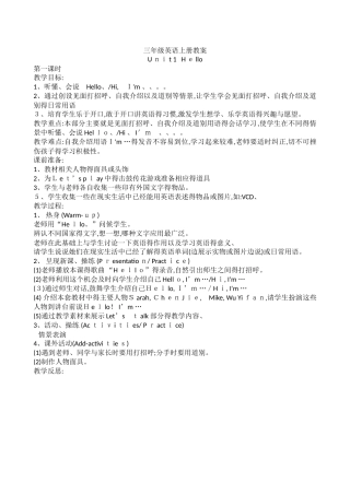 三年级上册英语全册教案