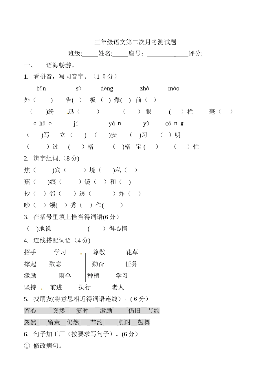 三年级上册第一次月考_语文S版_第1页