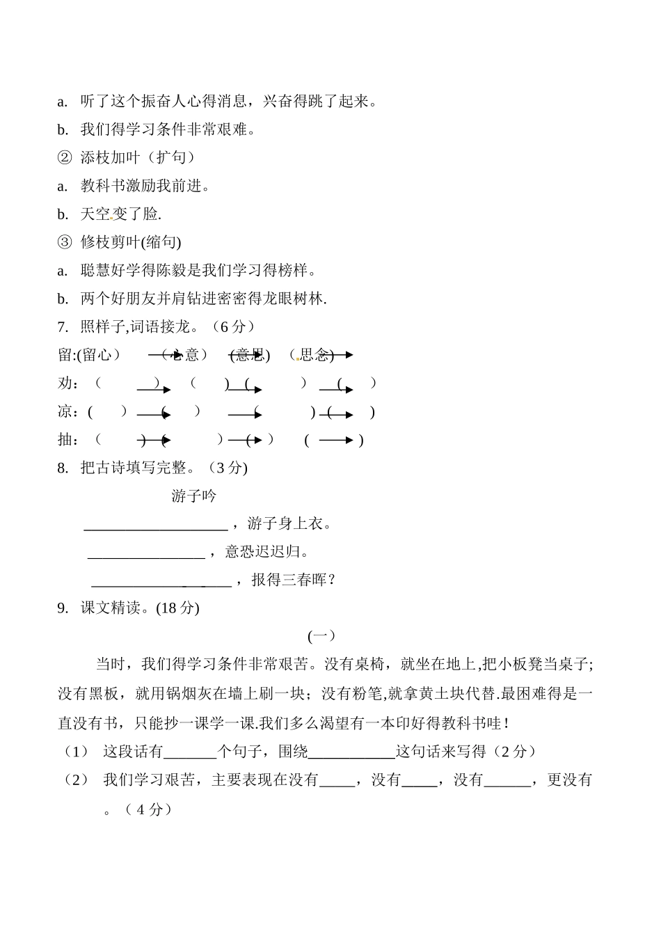 三年级上册第一次月考_语文S版_第2页