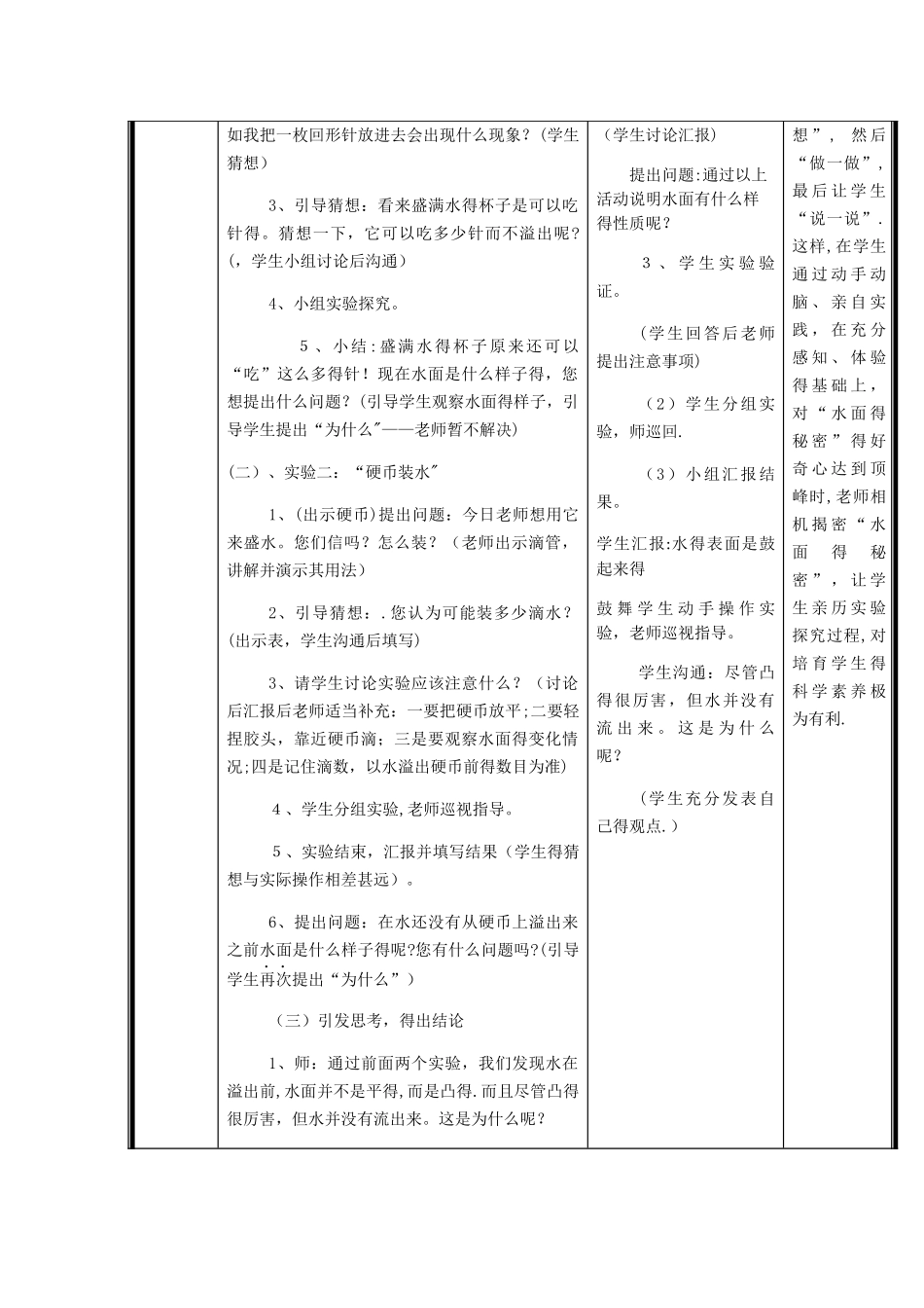 三年级上册科学教案水面的秘密（2）_青岛版（六年制）_第2页