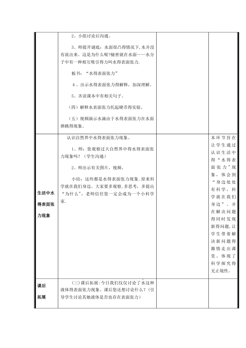 三年级上册科学教案水面的秘密（2）_青岛版（六年制）_第3页