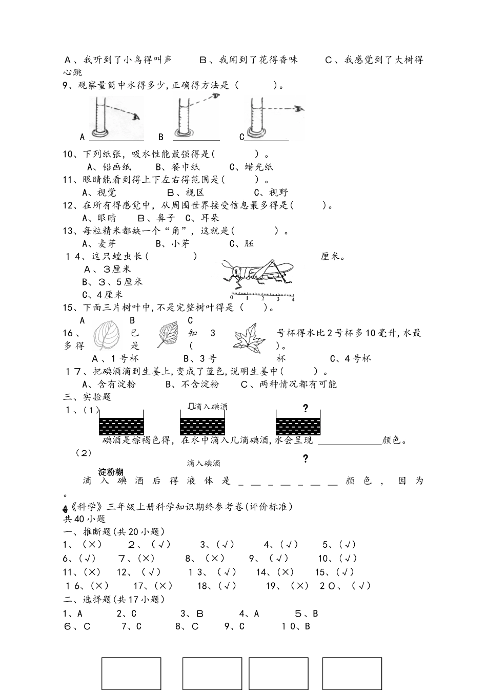 三年级上册科学试题期末检测  教科版  _第2页