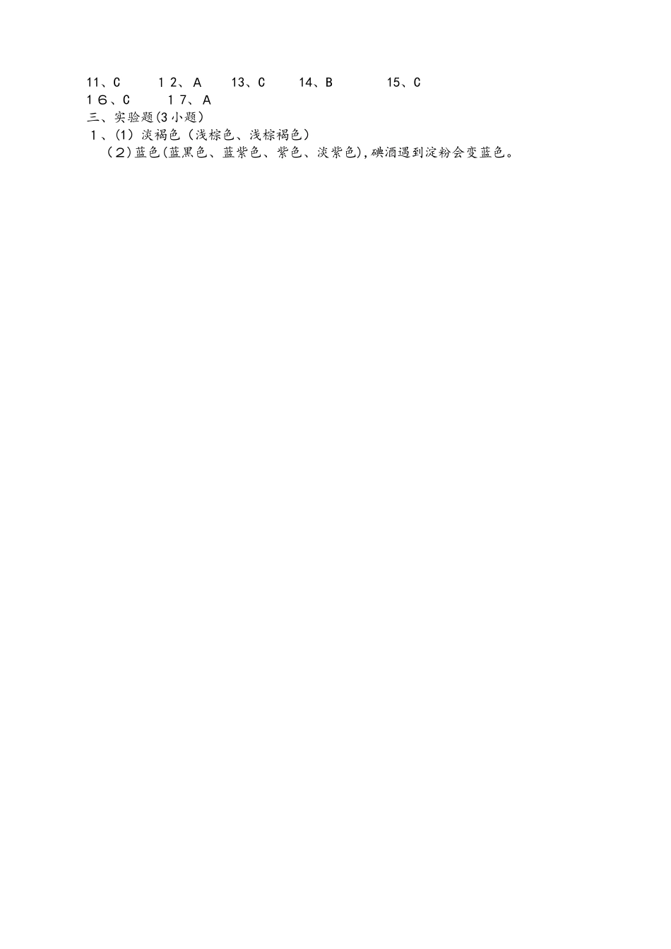 三年级上册科学试题期末检测  教科版  _第3页