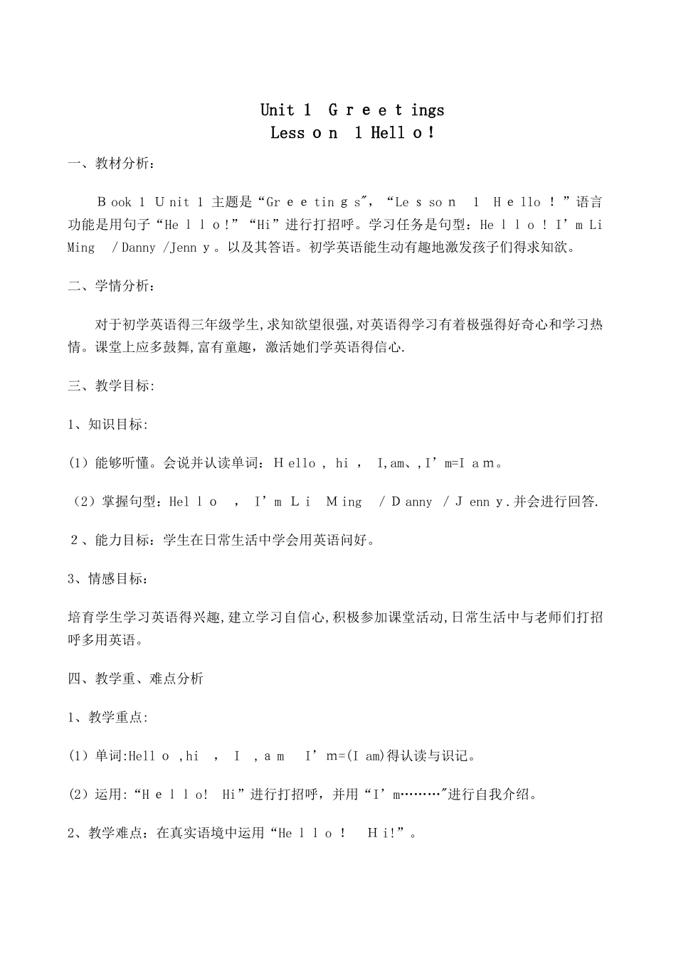 三年级上册英语教案Unit1Hello_鲁科版（五四制）（三起）_第1页