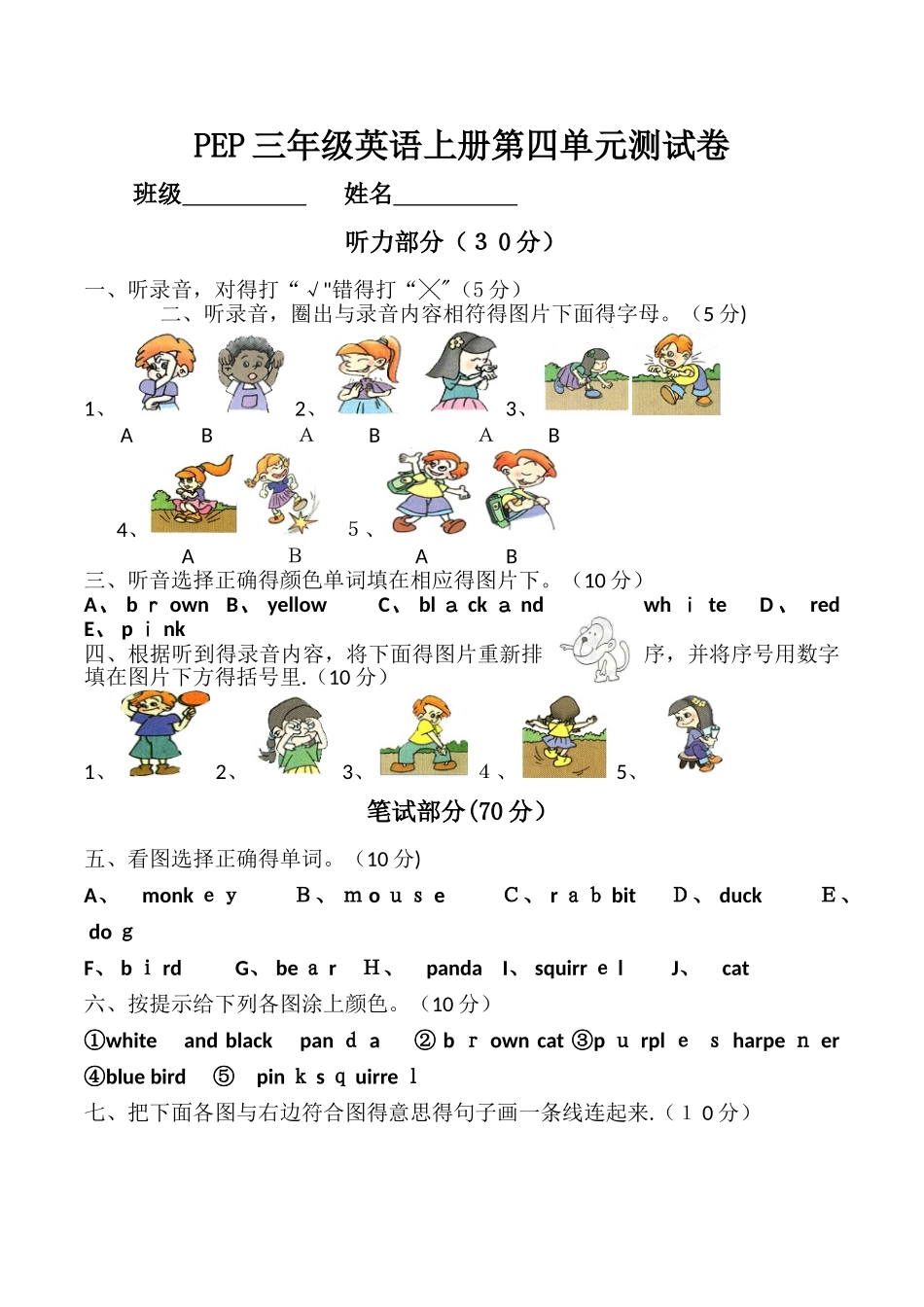 三年级上册英语单元测试Unit4_人教PEP_第1页
