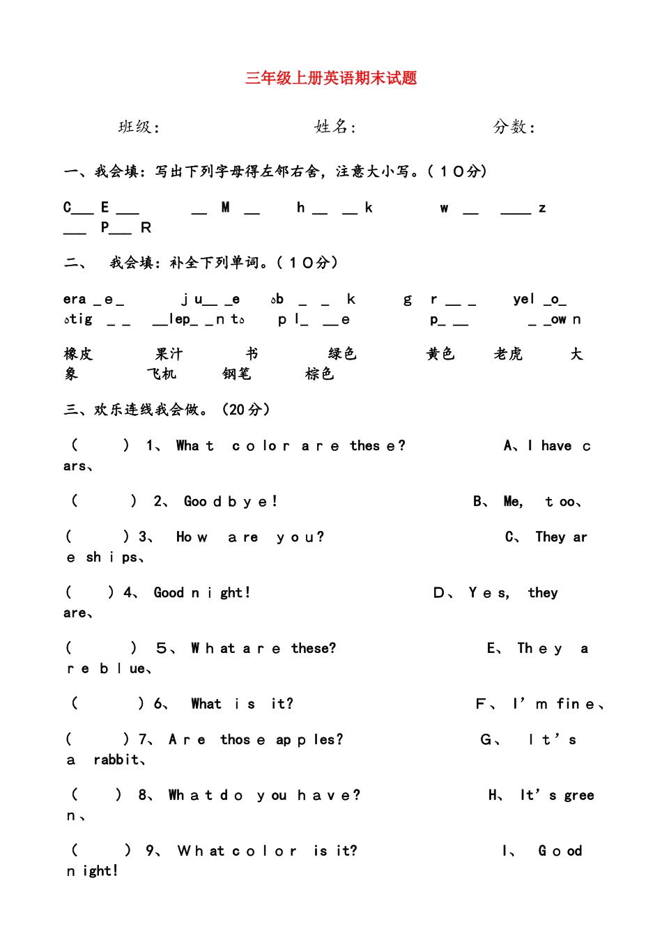 三年级上册英语试题期末试题  人教PEP（）_第1页