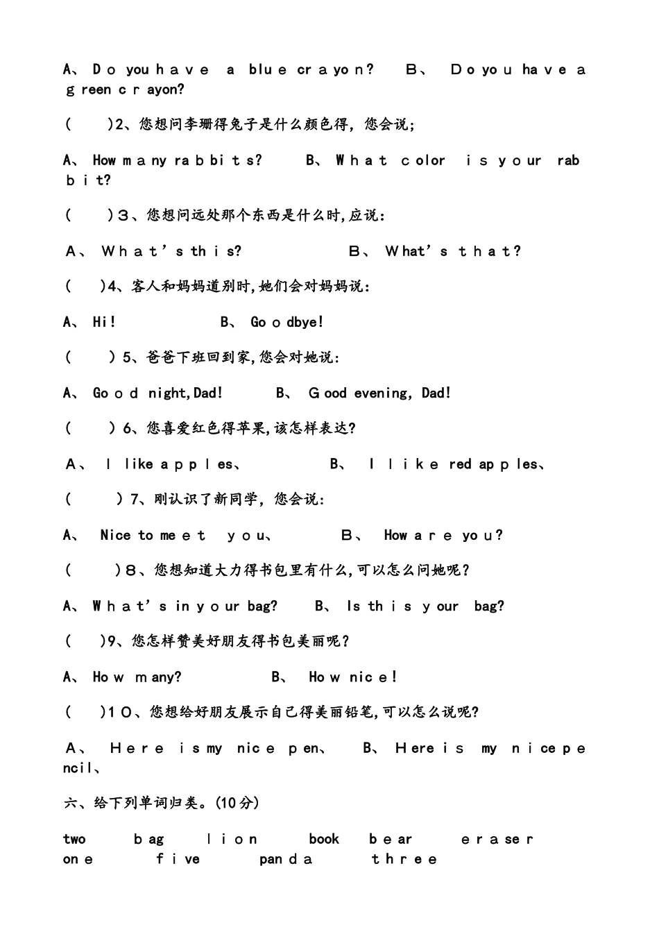 三年级上册英语试题期末试题  人教PEP（）_第3页