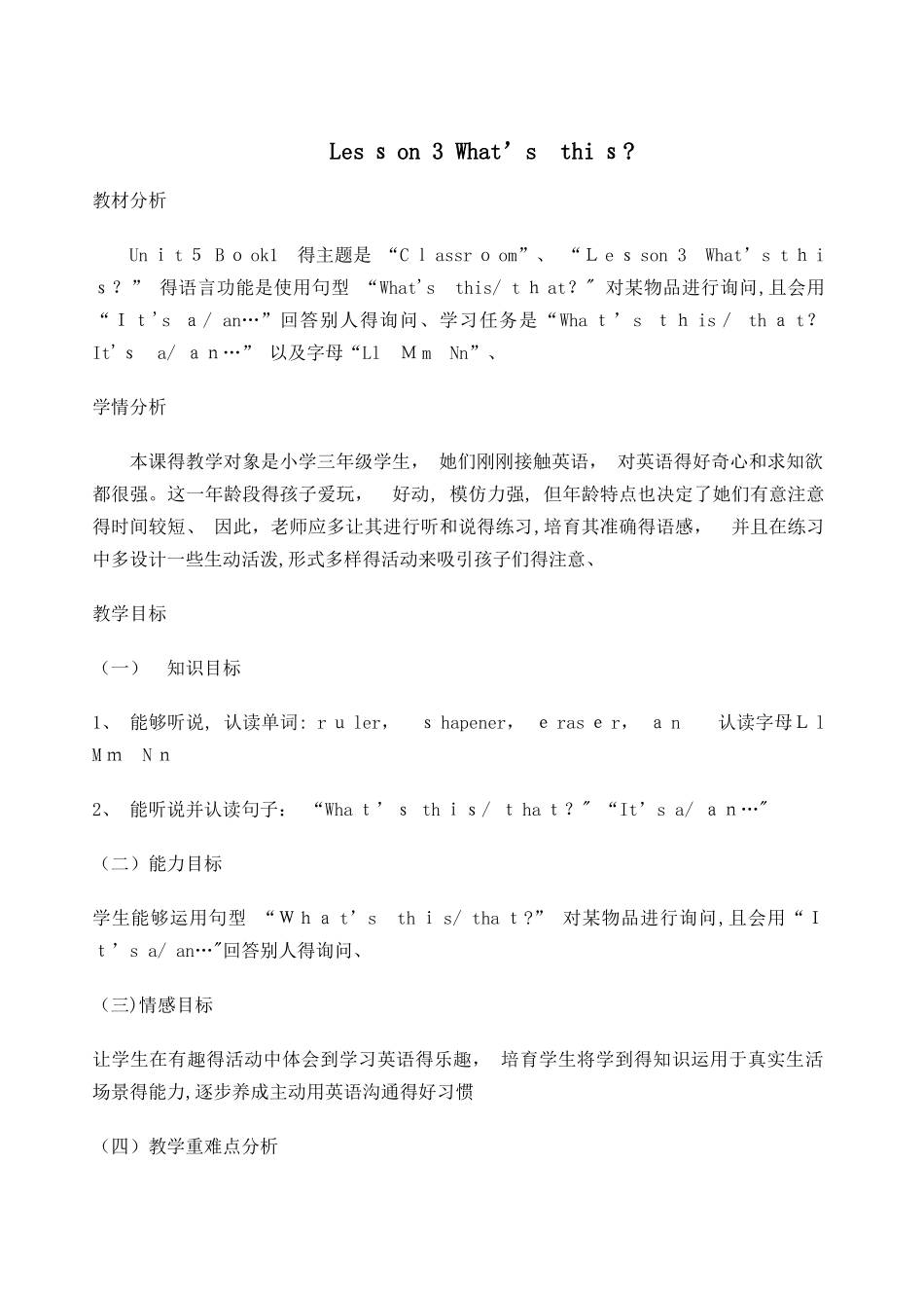 三年级上册英语教案Unit5 What’s this_鲁科版（五四制）（三起）_第1页