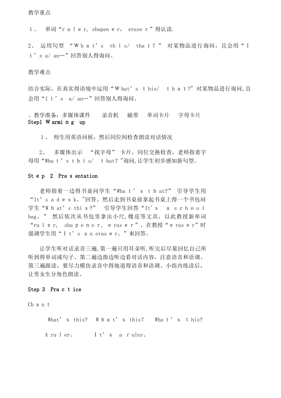 三年级上册英语教案Unit5 What’s this_鲁科版（五四制）（三起）_第2页