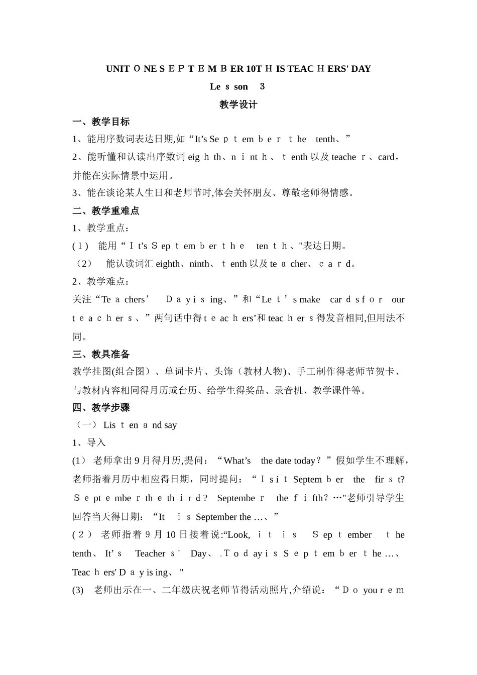 三年级上册英语教学设计Unit 1 Lesson 3_北京课改版_第1页