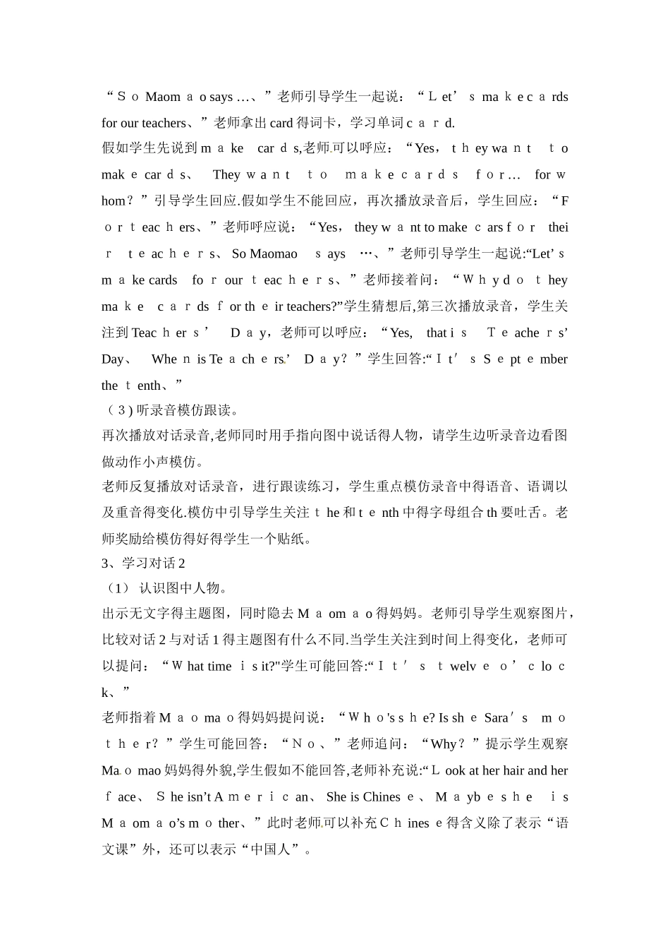 三年级上册英语教学设计Unit 1 Lesson 3_北京课改版_第3页