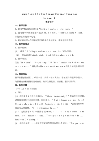 三年级上册英语教学设计Unit 1 Lesson 3_北京课改版