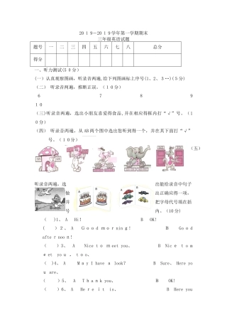 三年级上册英语试题轻巧夺冠_1516 河口区实验学校 （人教新起点）