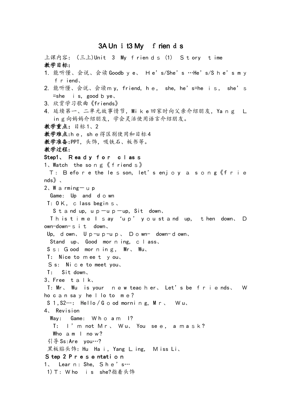 三年级上册英语教案Unit 3 My friends   Story time 译林版（三起）_第1页