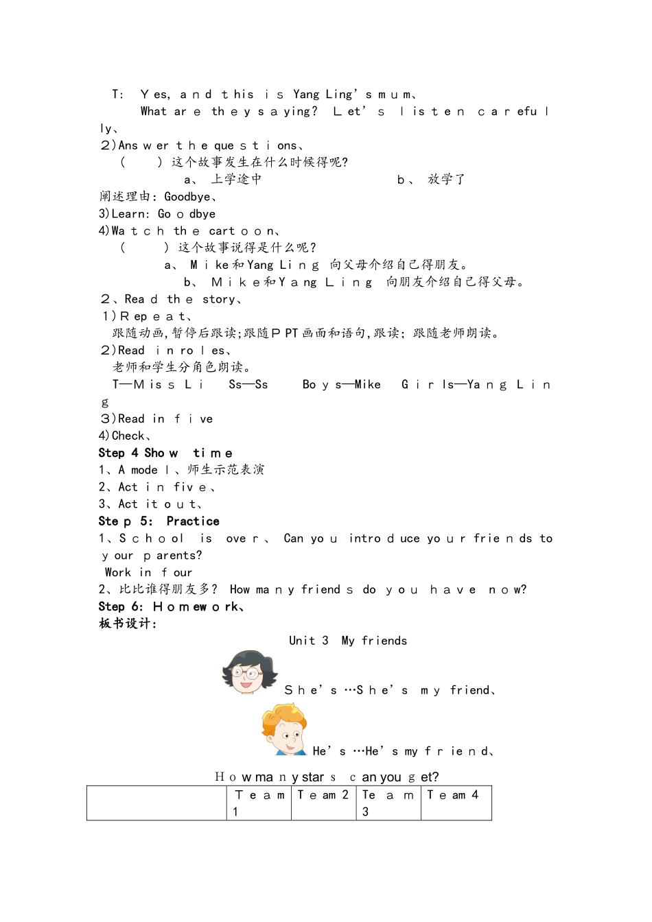 三年级上册英语教案Unit 3 My friends   Story time 译林版（三起）_第3页