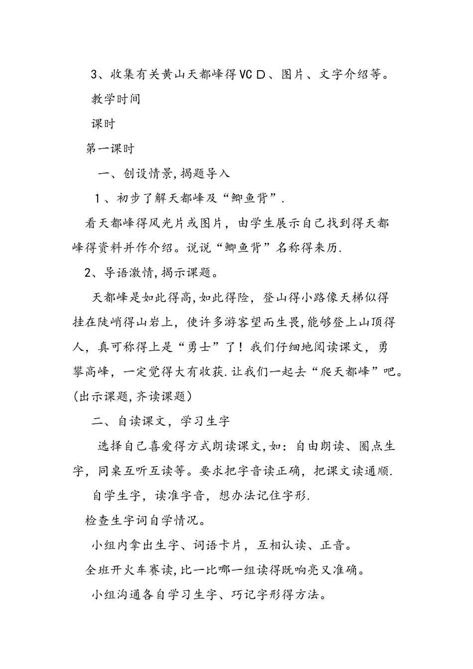 三年级上册语文《爬天都峰》原文_第3页