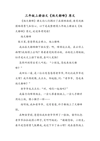 三年级上册语文《爬天都峰》原文