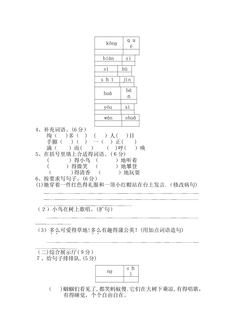 三年级上册语文单元测试第一单元 A卷_人教新课标（含答案）_第2页
