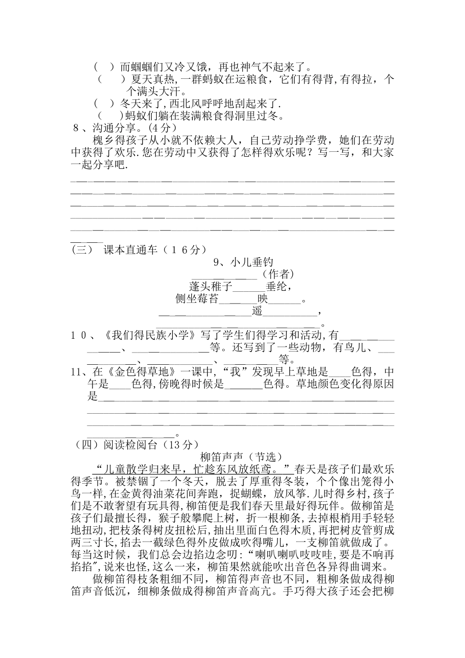 三年级上册语文单元测试第一单元 A卷_人教新课标（含答案）_第3页