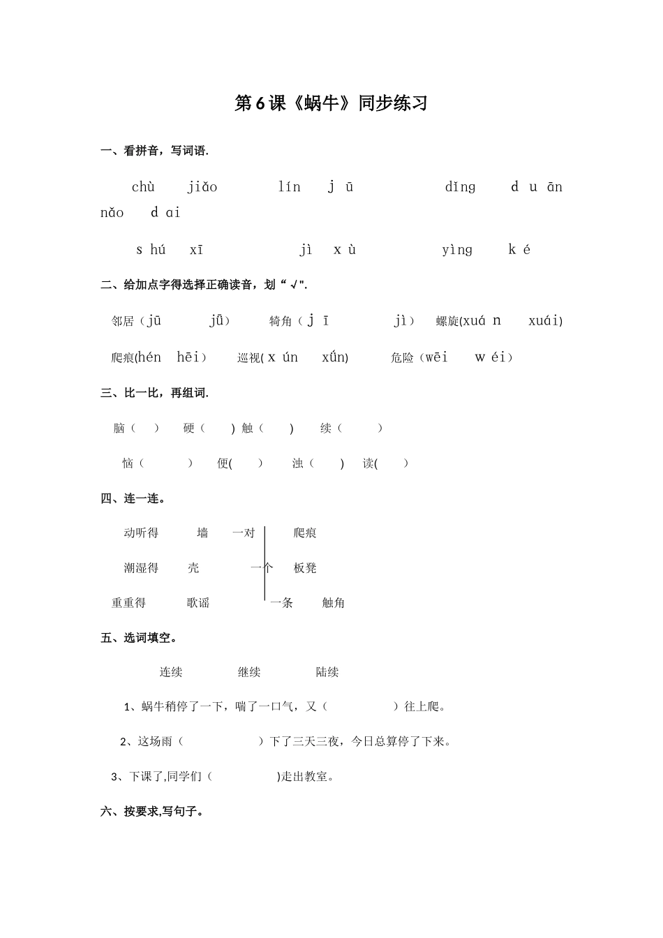 三年级上册语文一课一练蜗牛∣语文S版_第1页