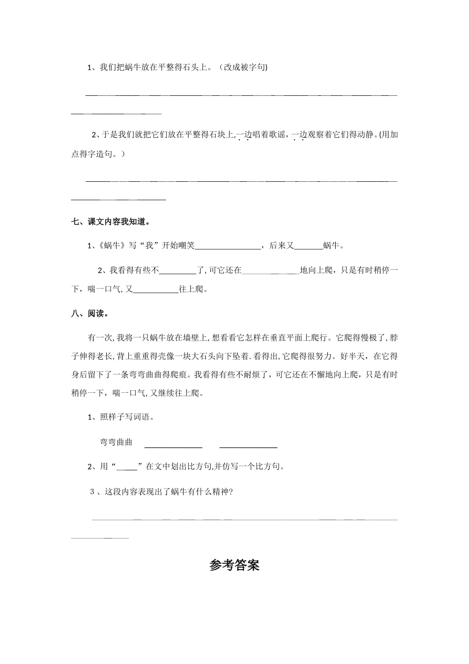 三年级上册语文一课一练蜗牛∣语文S版_第2页