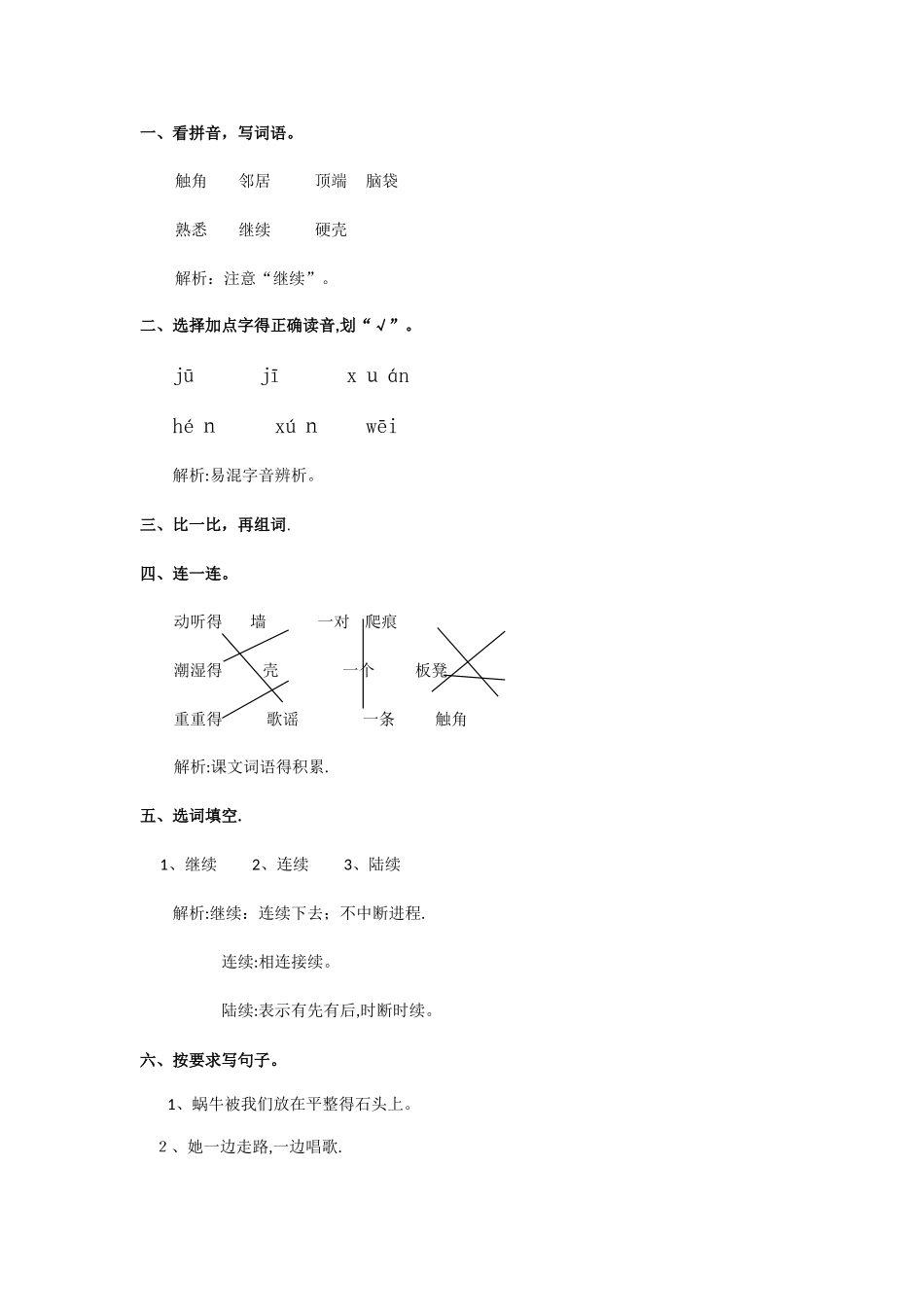 三年级上册语文一课一练蜗牛∣语文S版_第3页