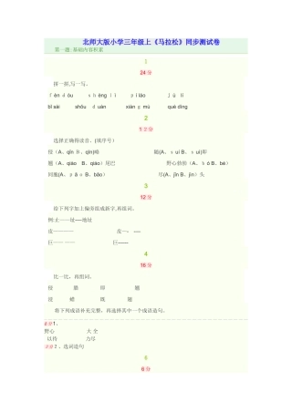 三年级上册语文一课一练马拉松∣北师大版（无答案）