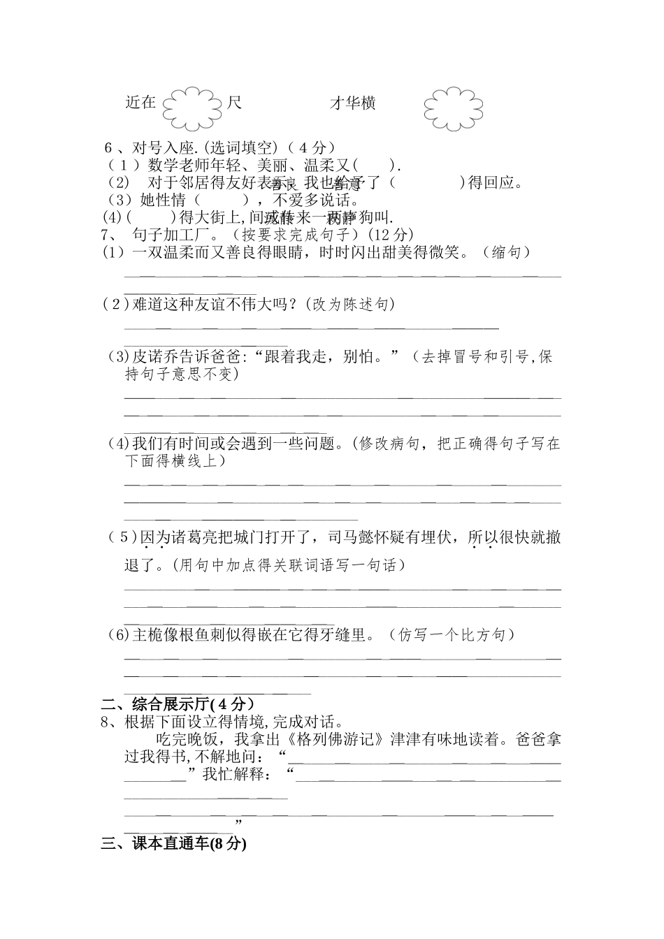 三年级上册语文单元测试第六单元 A卷_冀教版（含答案）_第2页