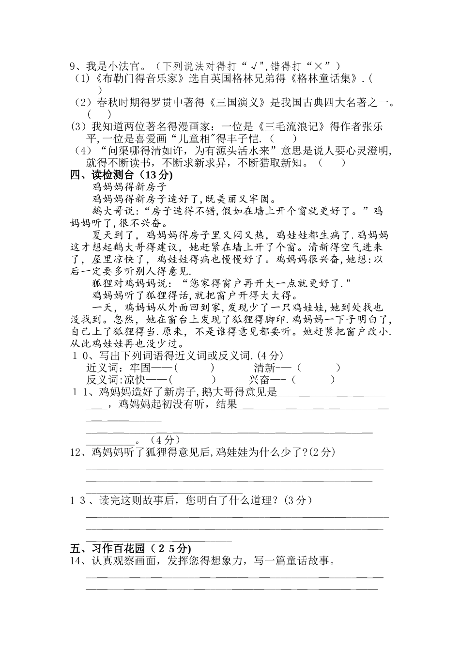 三年级上册语文单元测试第六单元 A卷_冀教版（含答案）_第3页