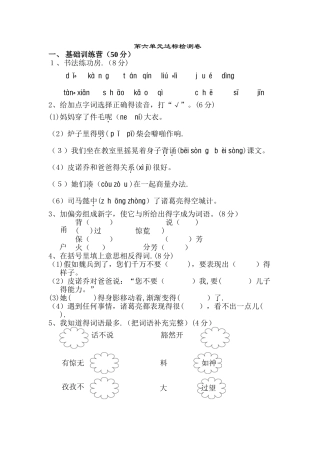 三年级上册语文单元测试第六单元 A卷_冀教版（含答案）