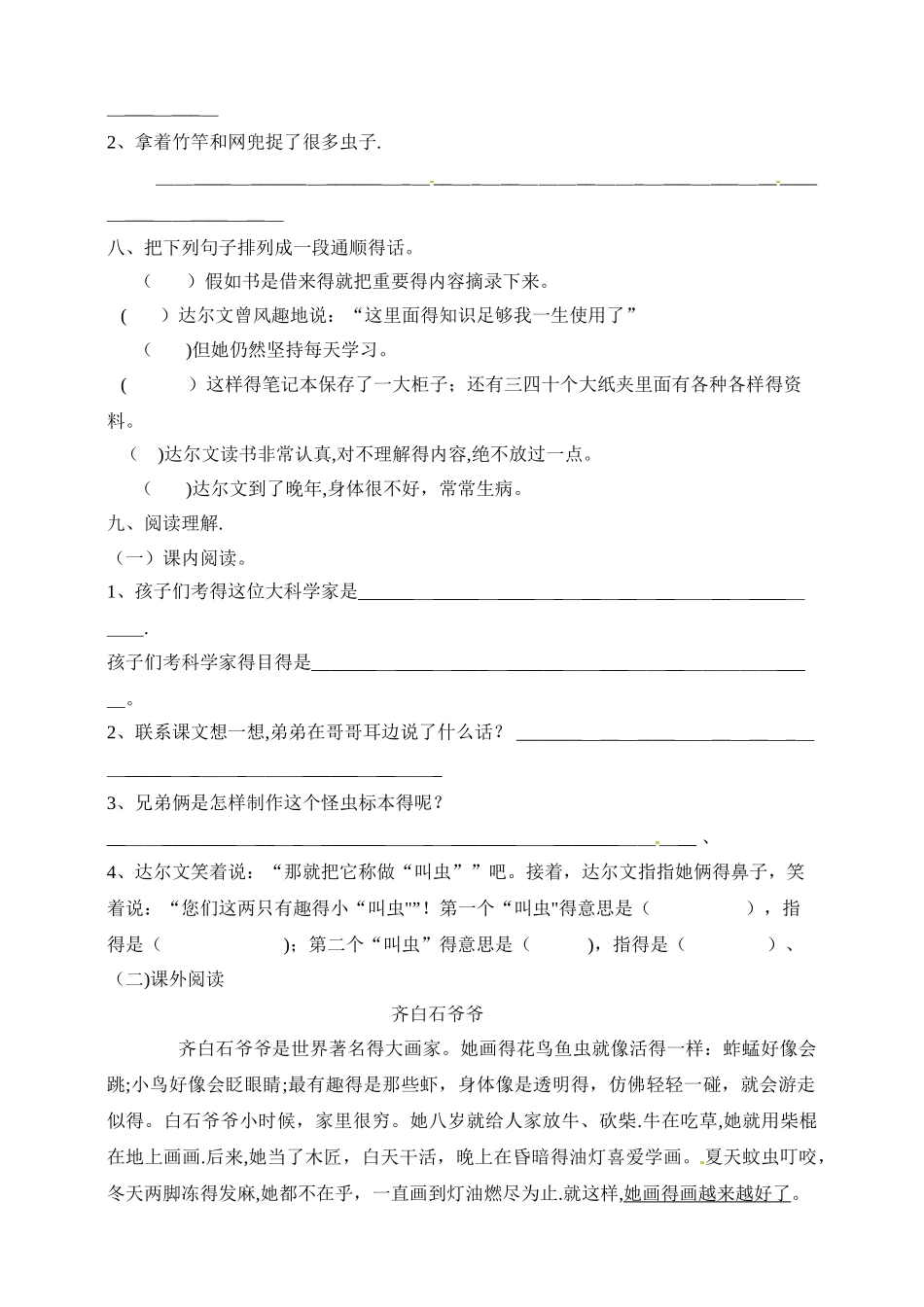 三年级上册语文一课一练孩子考科学家∣语文S版_第2页