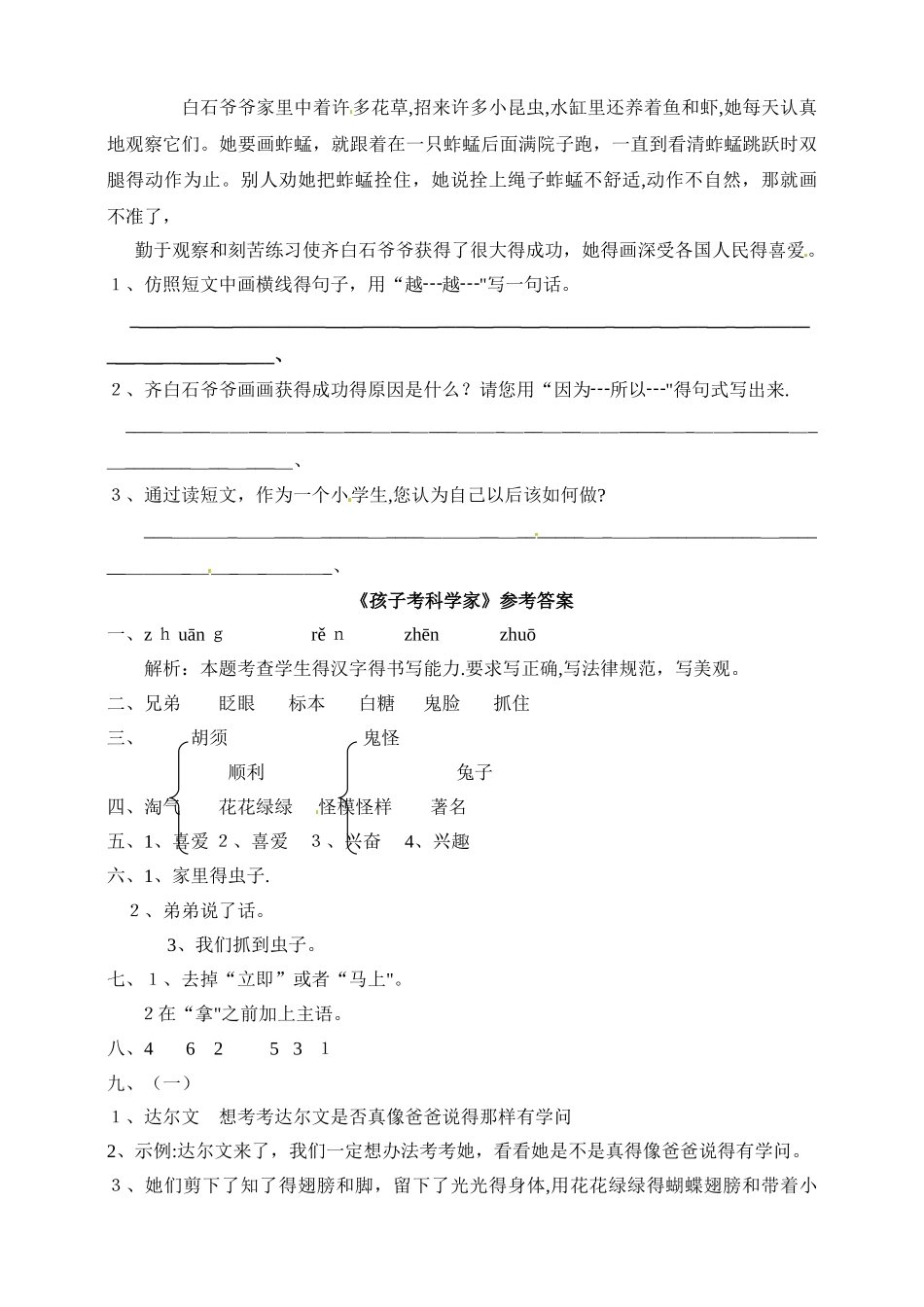 三年级上册语文一课一练孩子考科学家∣语文S版_第3页