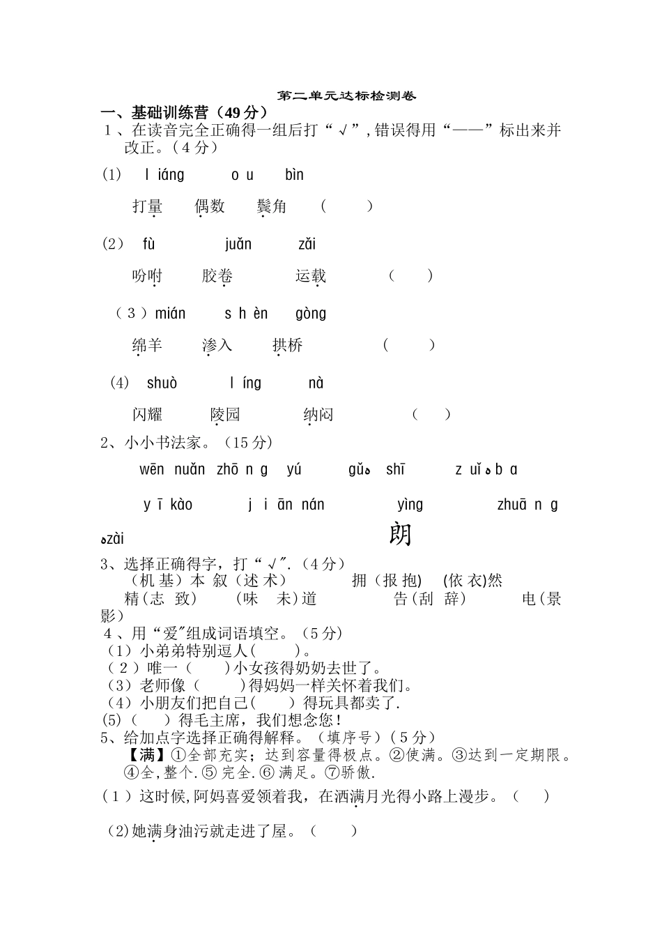 三年级上册语文单元测试第二单元 A卷_冀教版（含答案）_第1页