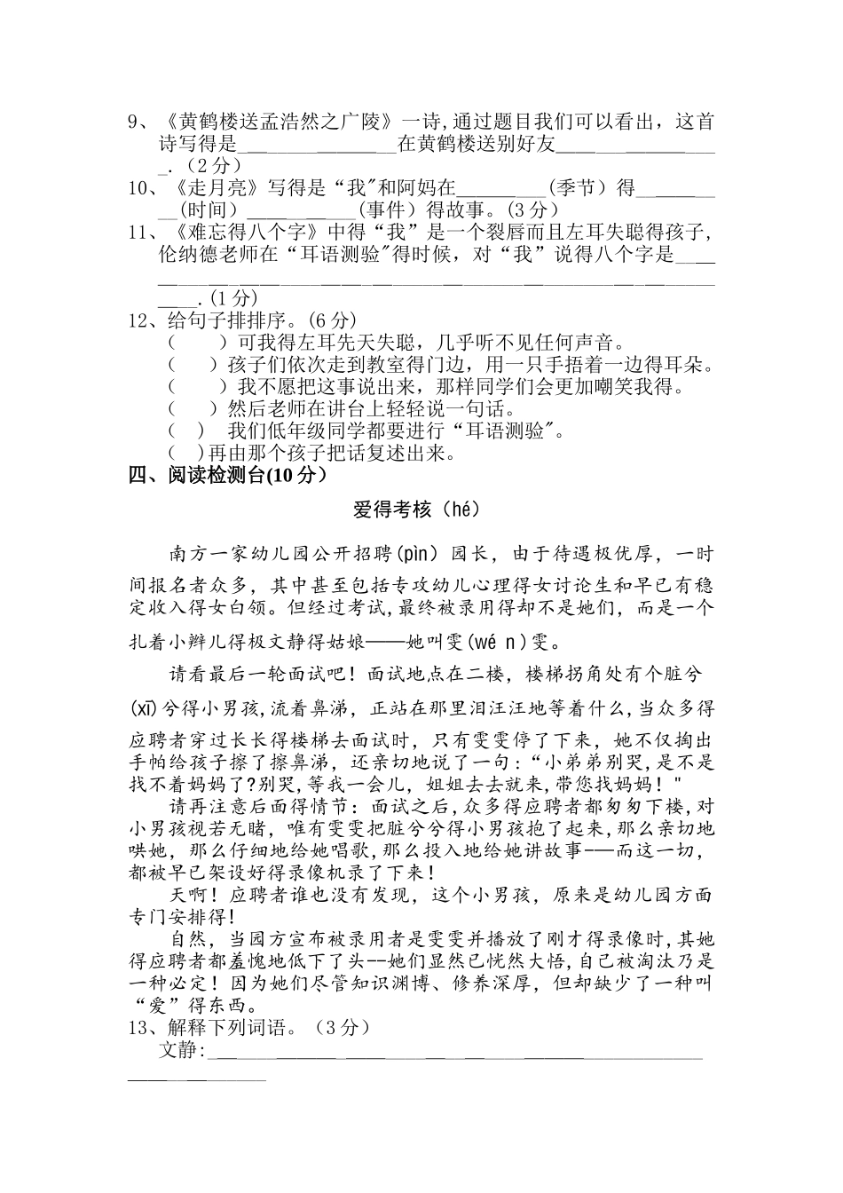 三年级上册语文单元测试第二单元 A卷_冀教版（含答案）_第3页