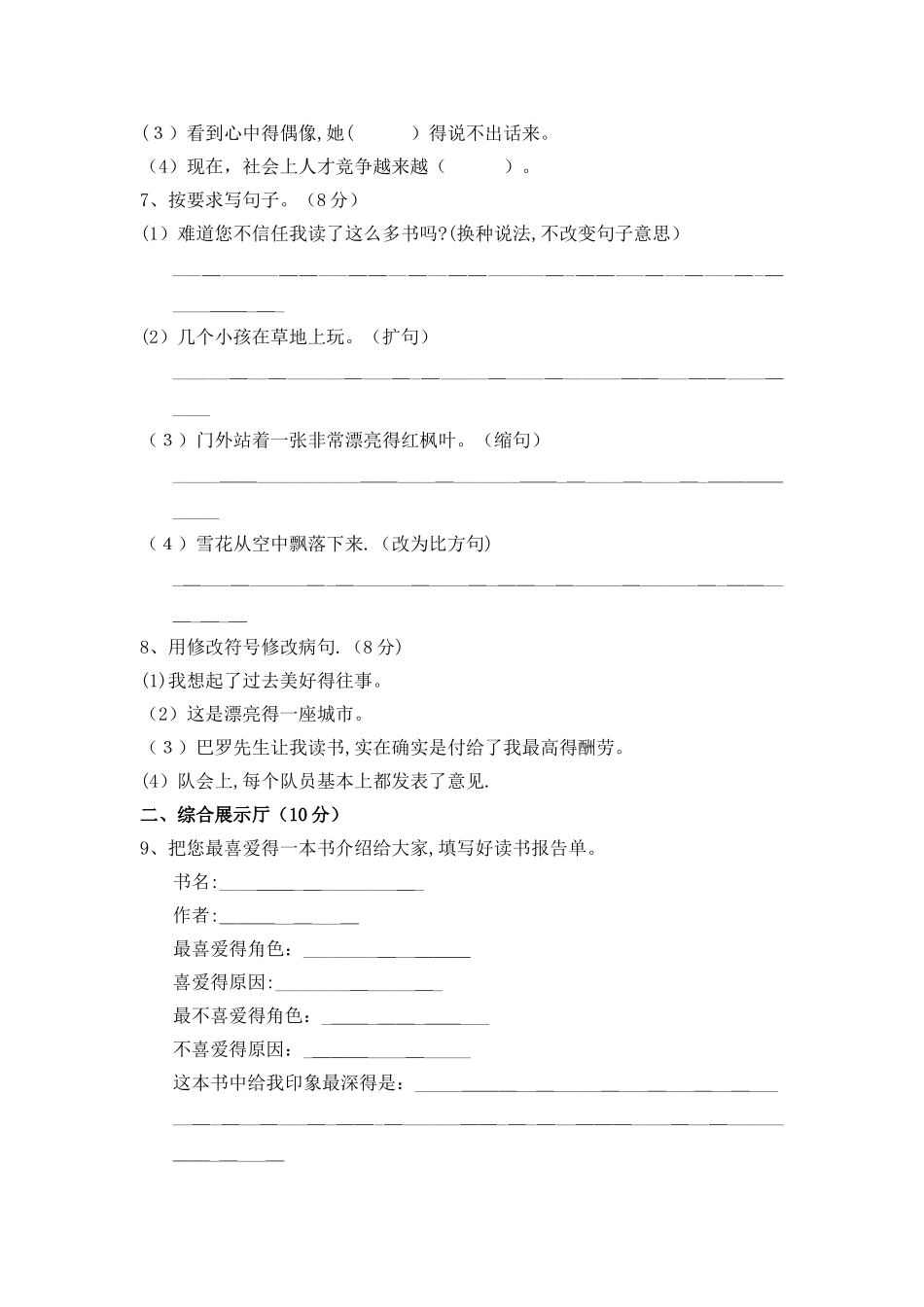 三年级上册语文单元测试第十单元 A卷_长春版（含答案）_第2页