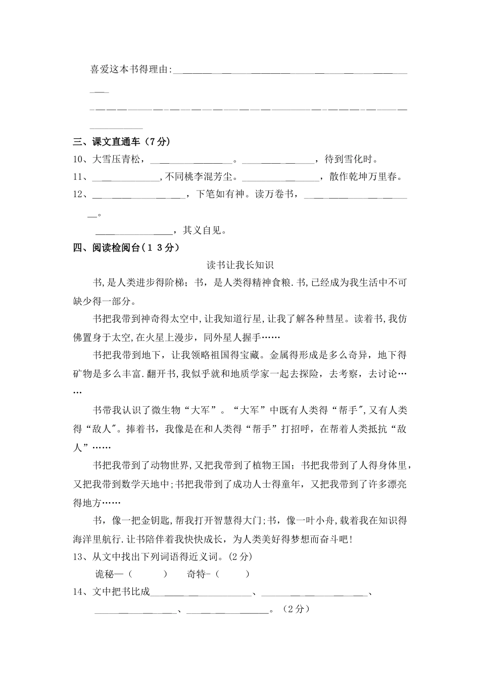 三年级上册语文单元测试第十单元 A卷_长春版（含答案）_第3页