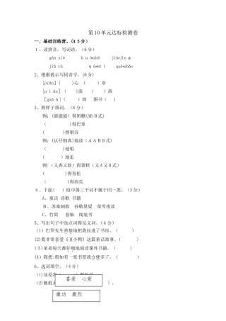 三年级上册语文单元测试第十单元 A卷_长春版（含答案）