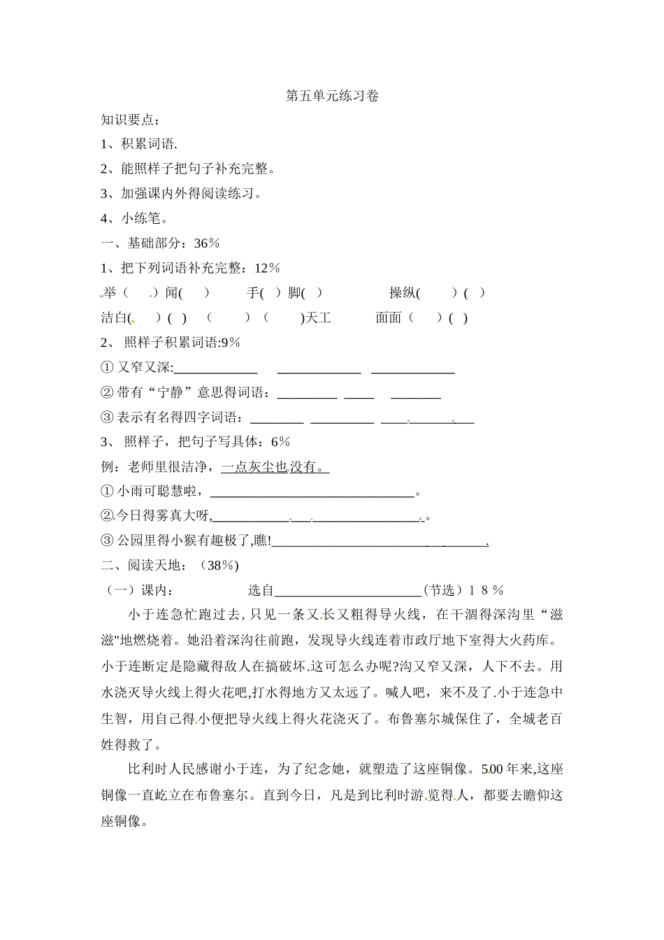 三年级上册语文同步练习第五单元练习卷_沪教版_第1页