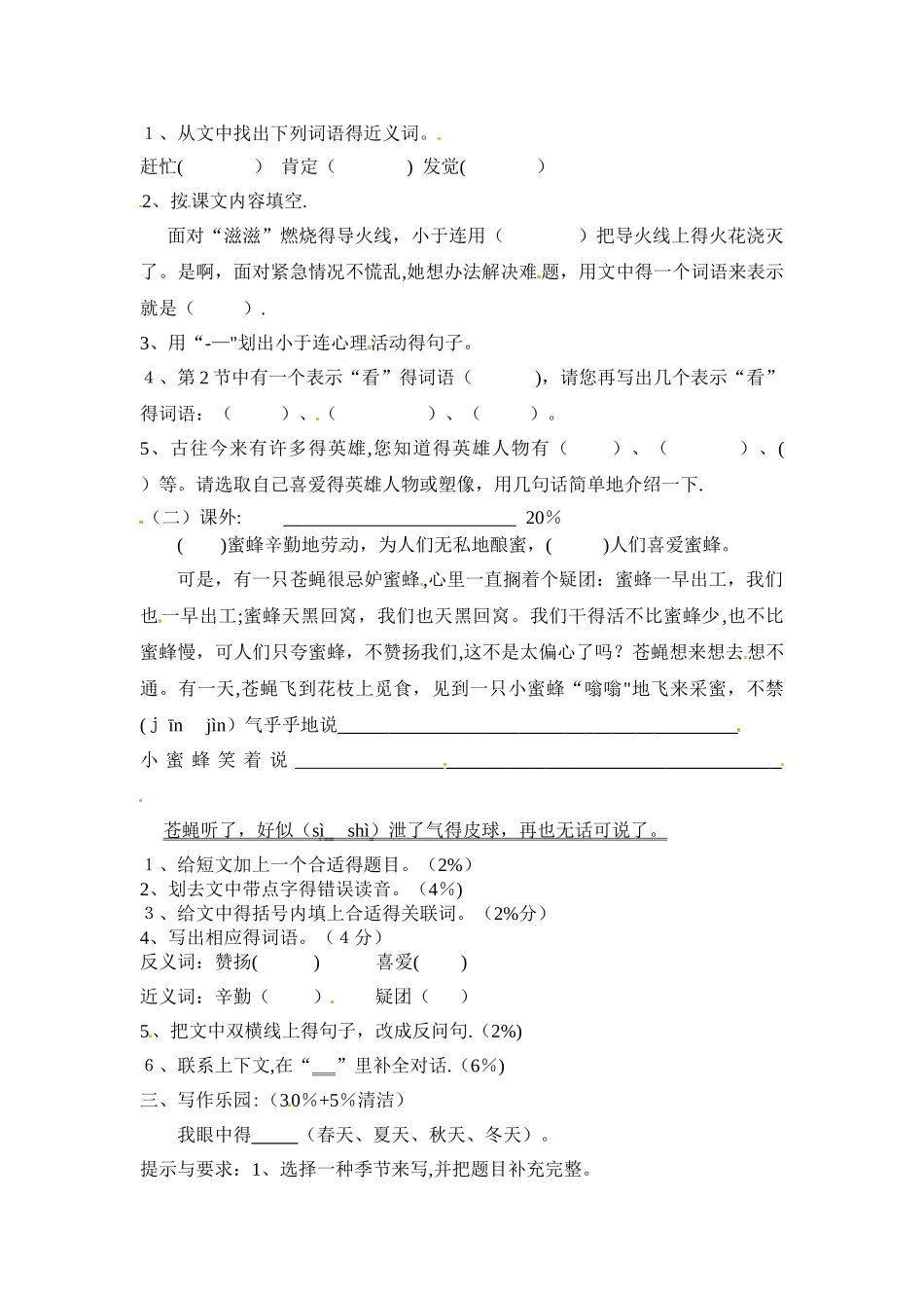 三年级上册语文同步练习第五单元练习卷_沪教版_第2页