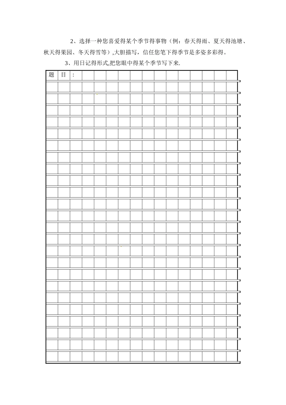 三年级上册语文同步练习第五单元练习卷_沪教版_第3页