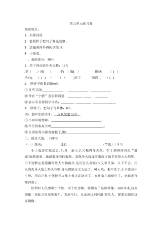 三年级上册语文同步练习第五单元练习卷_沪教版