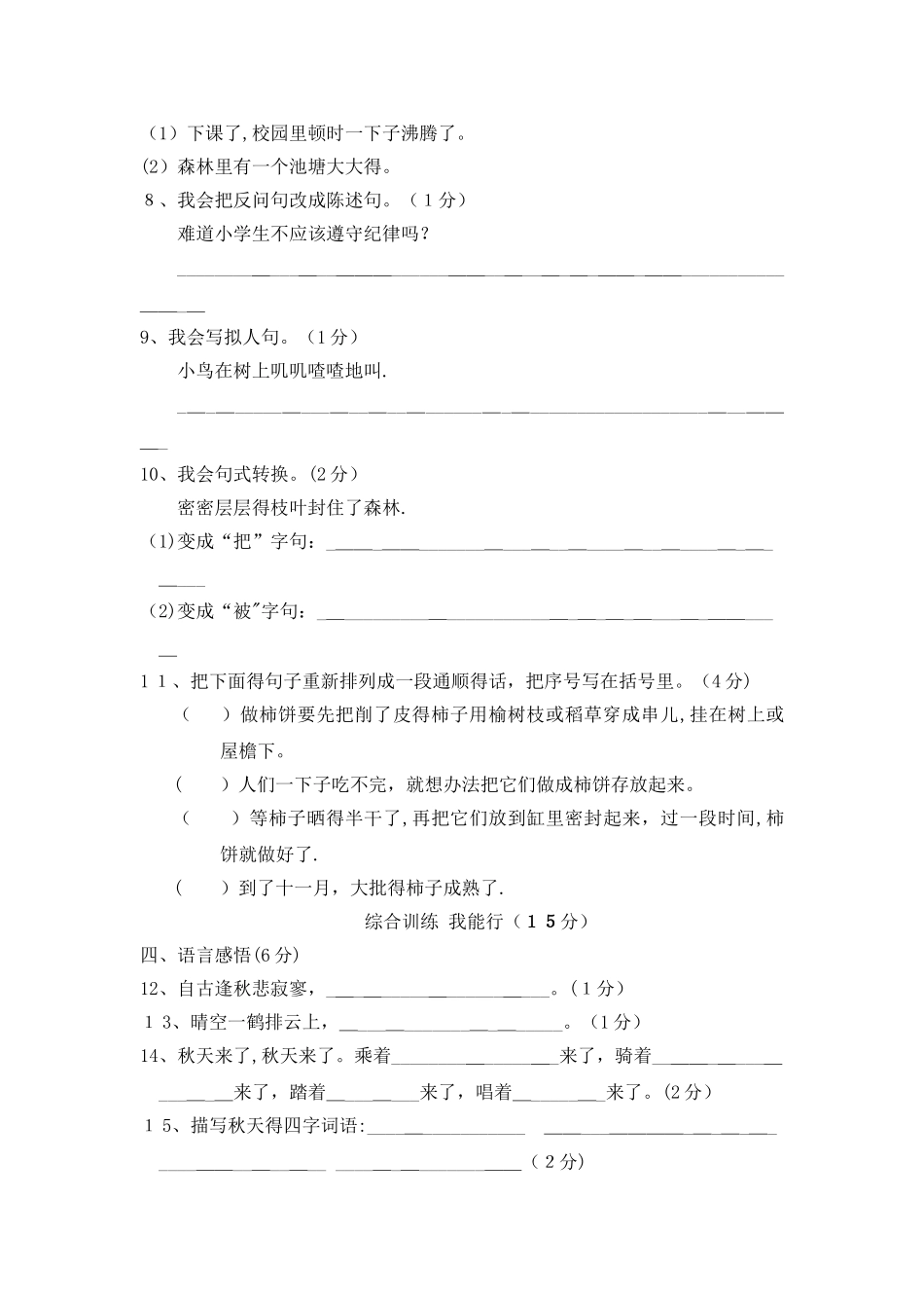 三年级上册语文单元测试第一单元 B卷_长春版（含答案）_第2页