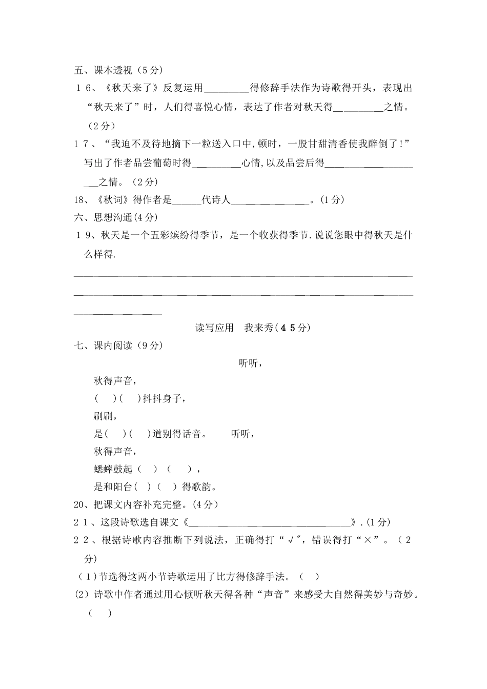 三年级上册语文单元测试第一单元 B卷_长春版（含答案）_第3页