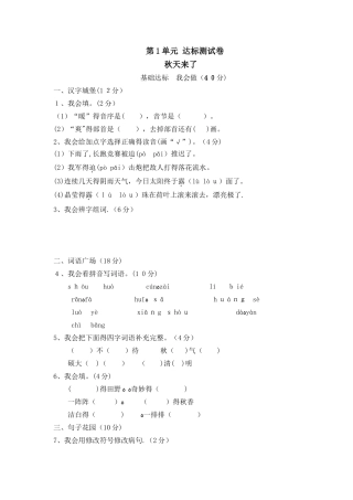 三年级上册语文单元测试第一单元 B卷_长春版（含答案）